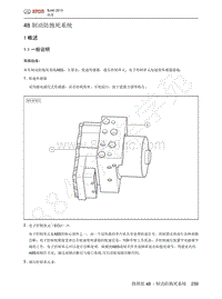 2014年北京BJ40维修手册-48 制动防抱死系统