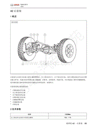 2014年北京BJ40维修手册-42 后悬架