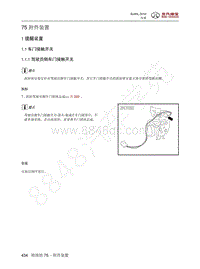 2016年北京BJ40L维修手册-75-附件装置