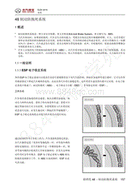 2016年北京BJ20维修手册-48 制动防抱死系统