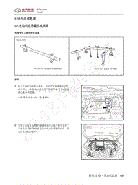 2016年北京BJ20维修手册-5 动力总成悬置