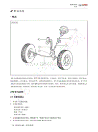 2014年北京BJ40维修手册-45 转向系统