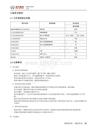 2016年北京BJ40L维修手册-3.1-工作液类型及容量