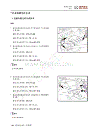 2016年北京BJ40L维修手册-42.7-后横向稳定杆总成