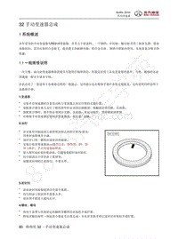 2016年北京BJ40L维修手册-32-手动变速器总成