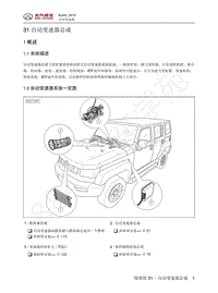 2016年北京BJ40L维修手册-31-自动变速器总成