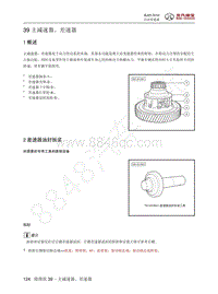 2016年北京BJ20维修手册-39 主减速器 差速器