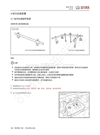 2016年北京BJ20维修手册-3 动力总成装置 1 