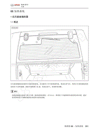 2013-2014年北京BJ40维修手册-66 加热系统