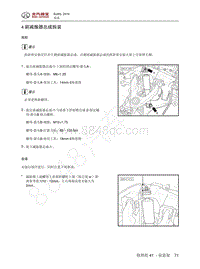 2016年北京BJ40L维修手册-41.4-前减振器总成拆装