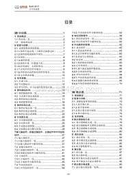 2013-2014年北京BJ40维修手册-目录