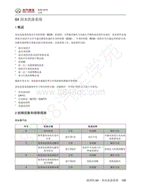 2016年北京BJ20维修手册-64 刮水洗涤系统 1 