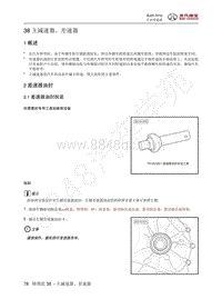 2016年北京BJ20维修手册-38 主减速器 差速器 1 