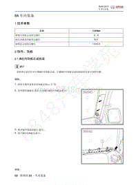 2013-2014年北京BJ40维修手册-84 车内装备