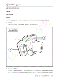 2016年北京BJ40L维修手册-48-制动防抱死系统