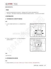 2016年北京BJ20维修手册-33 操纵机构