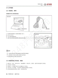 2016年北京BJ40L维修手册-3.5-工作描述