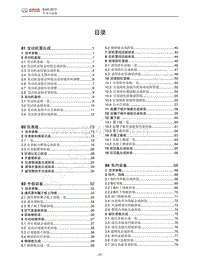 2013-2014年北京BJ40维修手册-目录