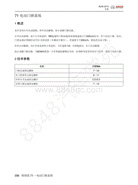 2014年北京BJ40维修手册-71 电动门锁系统