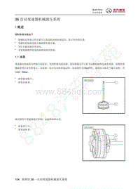 2016年北京BJ20维修手册-36 自动变速器机械液压系统 1 