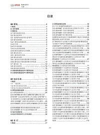 2013-2014年北京BJ40维修手册-目录