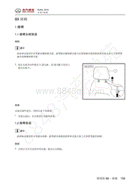 2016年北京BJ40L维修手册-89-座椅