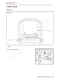 2014年北京BJ40维修手册-03 电源分布及位置