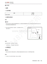 2014年北京BJ40维修手册-89 座椅