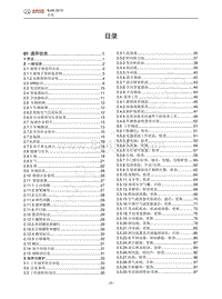 2013-2014年北京BJ40维修手册-目录