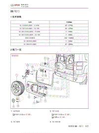 2013-2014年北京BJ40维修手册-88 尾门