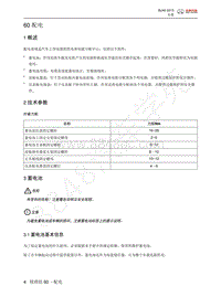 2013-2014年北京BJ40维修手册-60 配电