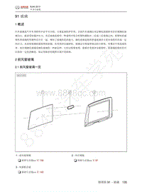 2013-2014年北京BJ40维修手册-91 玻璃