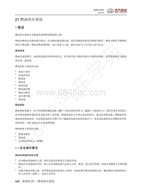 2016年北京BJ20维修手册-21 燃油供应系统 1 