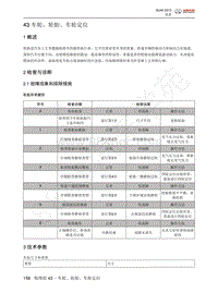 2014年北京BJ40维修手册-43 车轮 轮胎 车轮定位