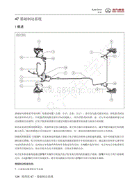 2016年北京BJ20维修手册-47 基础制动系统