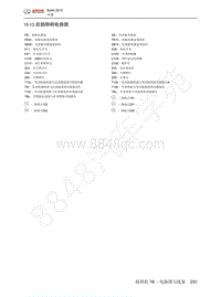 2014年北京BJ40维修手册-10.13 后部照明电路图