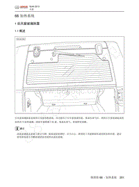 2014年北京BJ40维修手册-66 加热系统