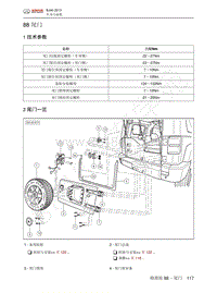 2014年北京BJ40维修手册-88 尾门