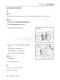 2016年北京BJ40L维修手册-42.8-后上纵向拉杆总成拆装