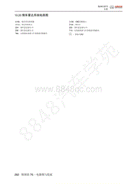 2014年北京BJ40维修手册-10.20 倒车雷达系统电路图