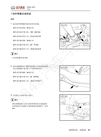 2016年北京BJ40L维修手册-41.7-扭杆弹簧总成拆装