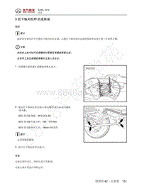 2016年北京BJ40L维修手册-42.9-后下纵向拉杆总成拆装