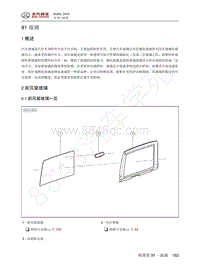 2016年北京BJ40L维修手册-91-玻璃
