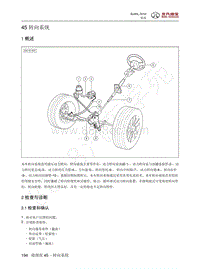 2016年北京BJ40L维修手册-45-转向系统