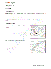 2013-2014年北京BJ40维修手册-10 发动机总成