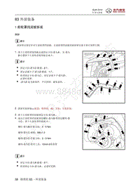 2016年北京BJ20维修手册-83 外部装备