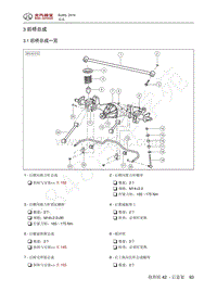 2016年北京BJ40L维修手册-42.3-后桥总成