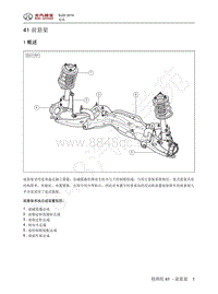 2016年北京BJ20维修手册-41 前悬架 1 