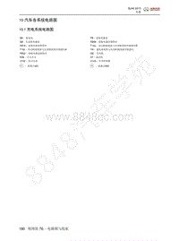 2014年北京BJ40维修手册-10.01 充电系统电路图