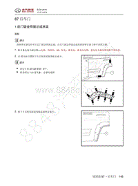 2016年北京BJ20维修手册-87 后车门